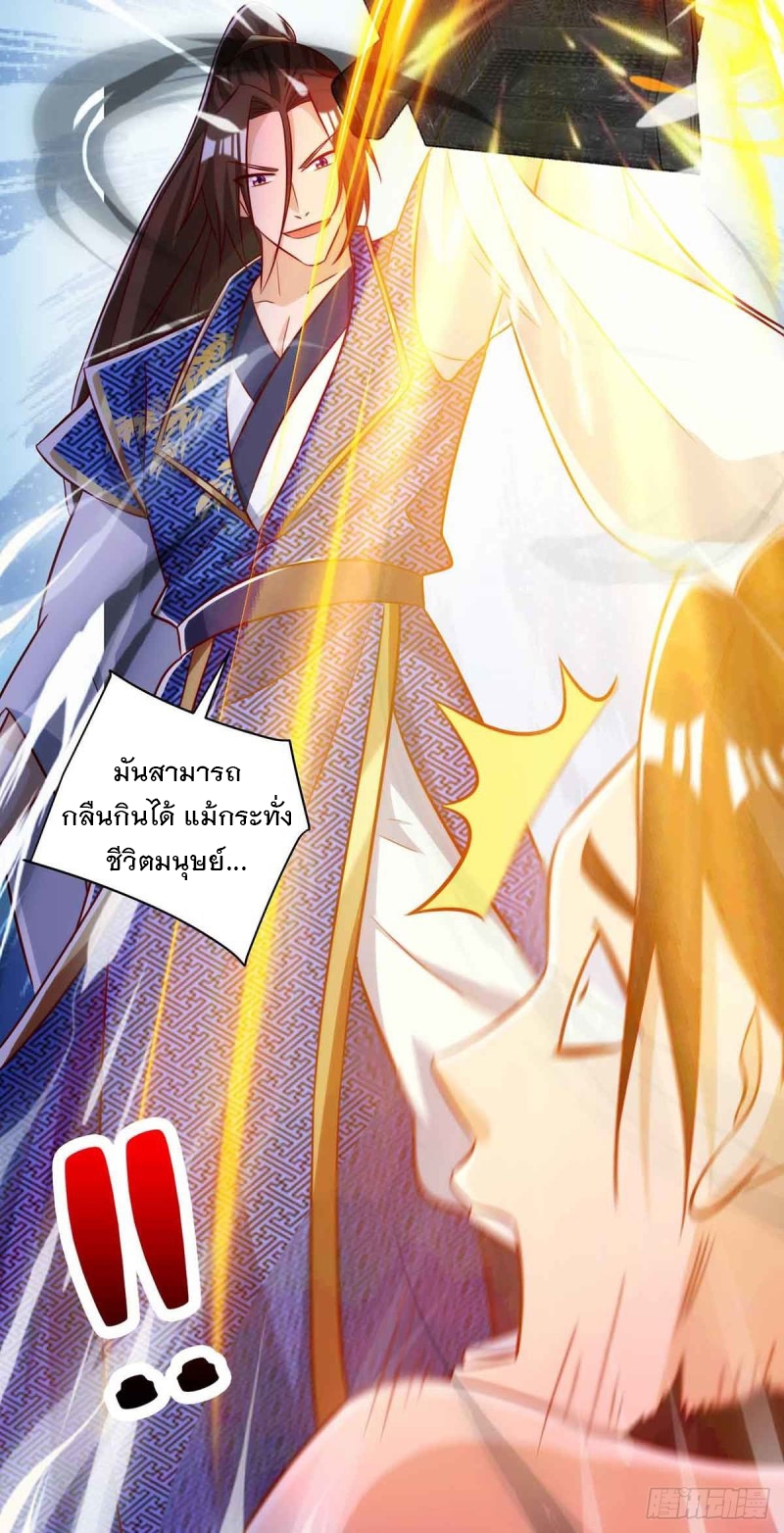 Dominate The Three Realms ตอนที่ 170 หน้า 22