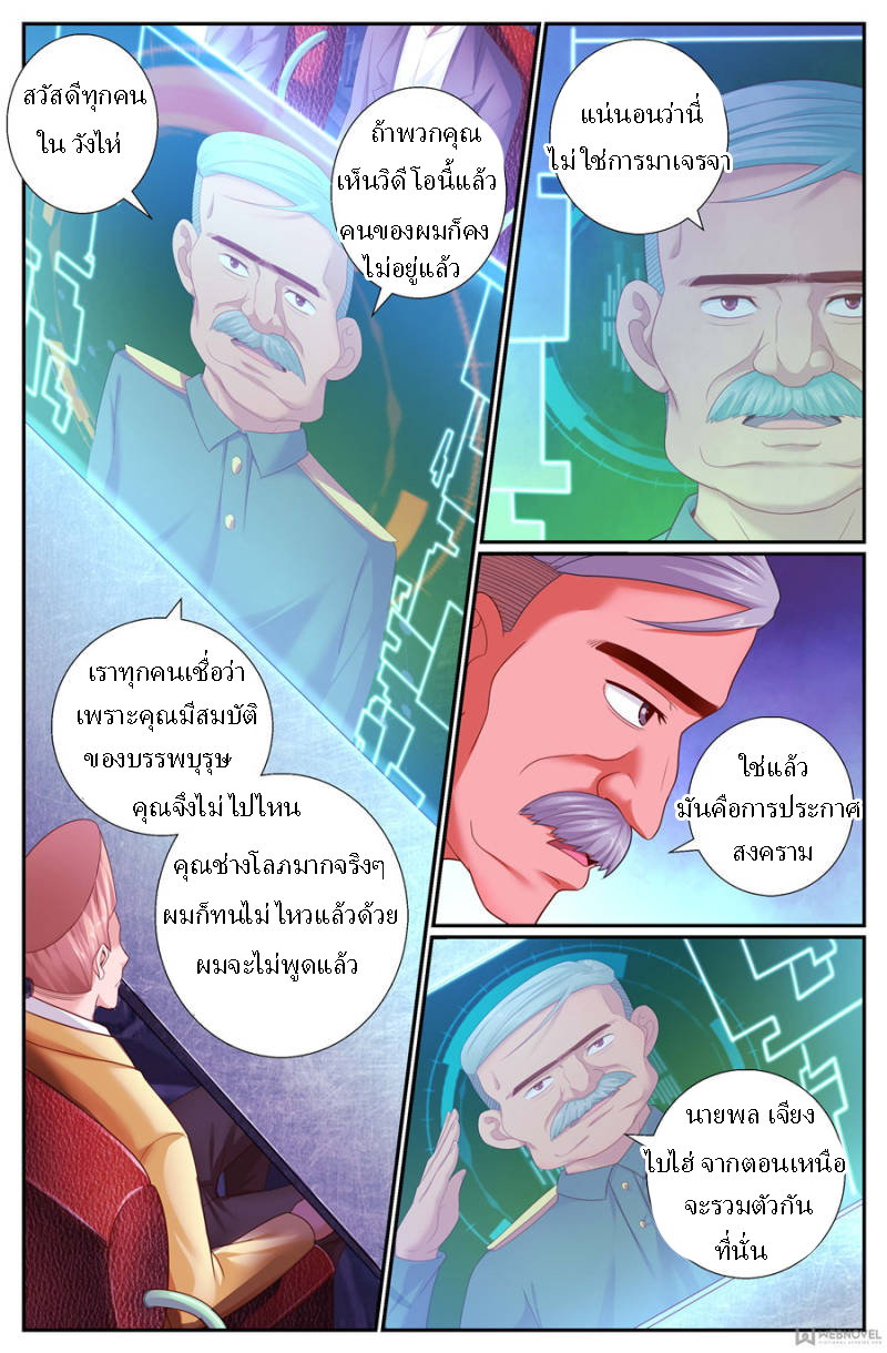 เจียงเฉิน ตอนที่ 154 หน้า 2