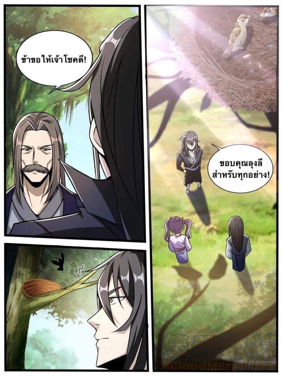 I am God ข้าคือเทพเจ้า เกิดไหม่ ตอนที่ 57 หน้า 8