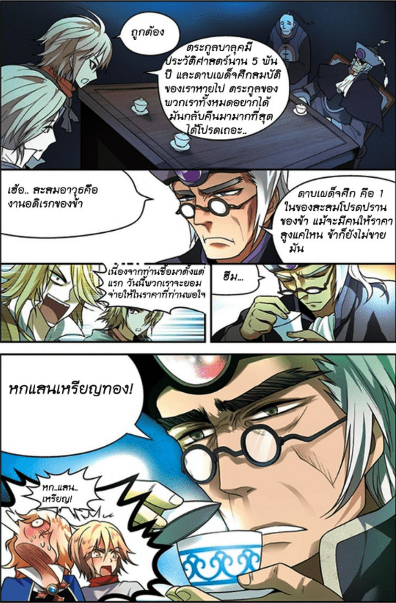 จิตสังหารเลือดมังกร ตอนที่ 58 หน้า 14
