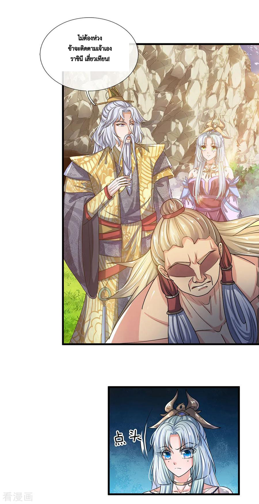 Shura Sword Sovereign ตอนที่ 29 หน้า 12