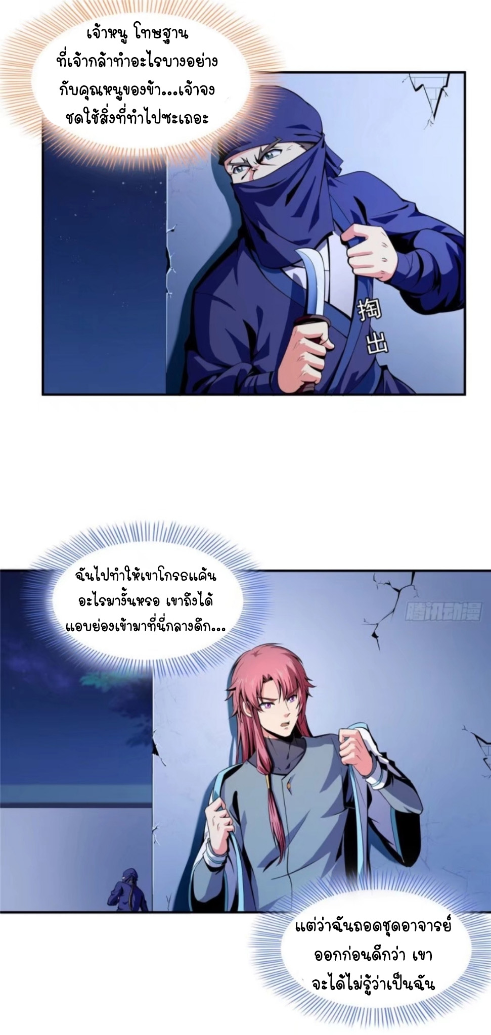 Library Of Heaven's Path ตอนที่ 11 หน้า 27