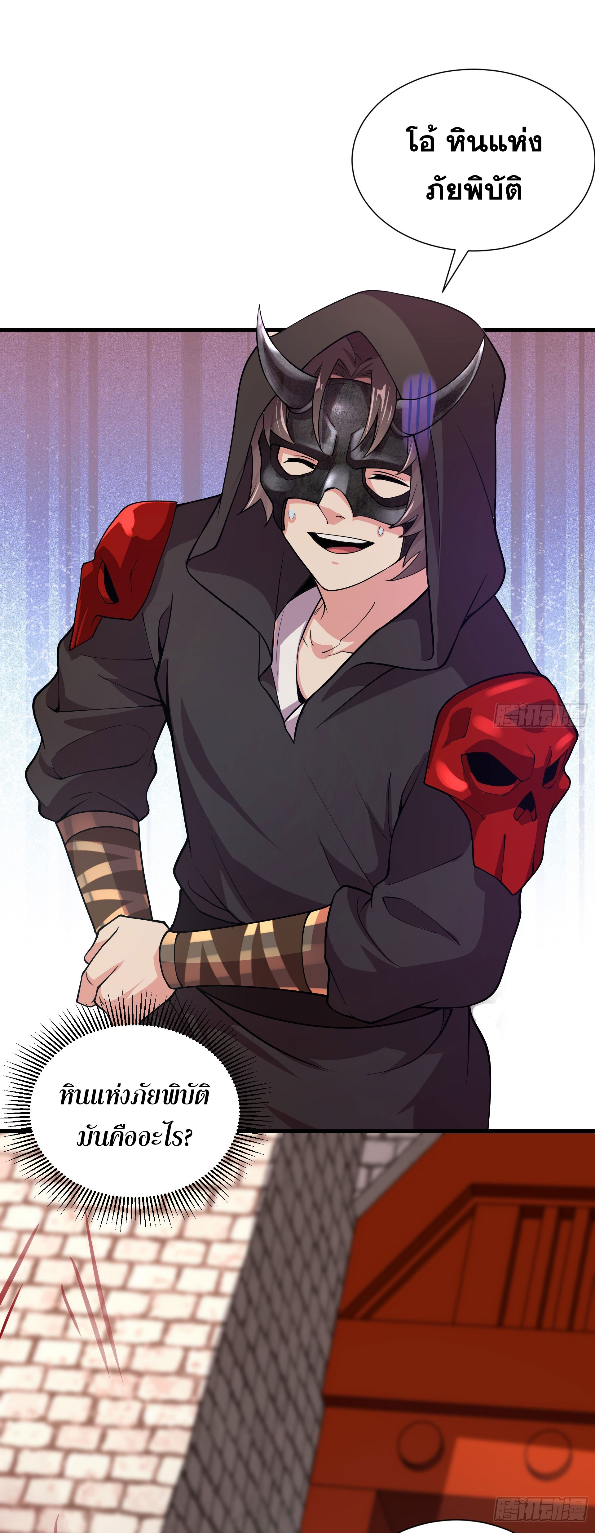 I Can Control All Opportunities ชนจีน ตอนที่ 15 หน้า 36