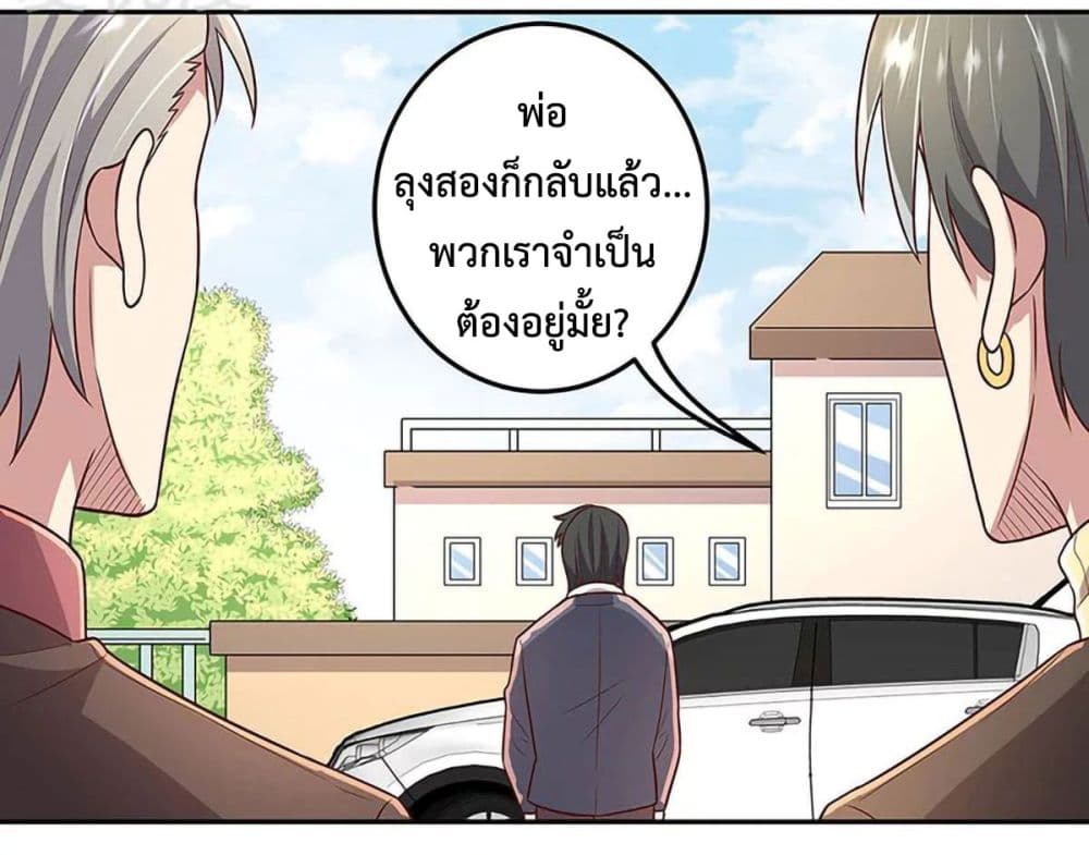 โครตเกรียนเซียนโอสด ตอนที่ 98 หน้า 8