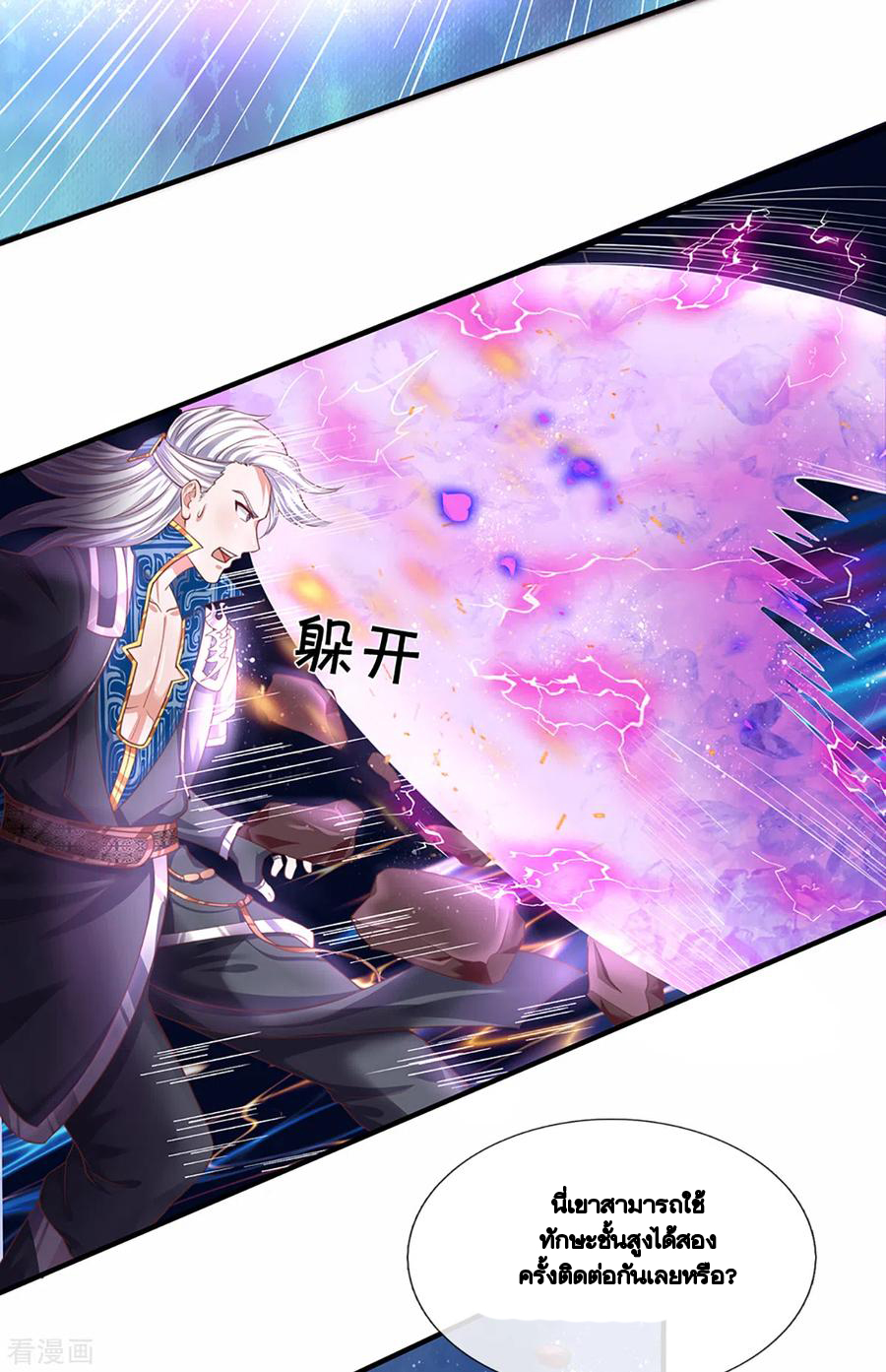 Shura Sword Sovereign ตอนที่ 200 หน้า 11