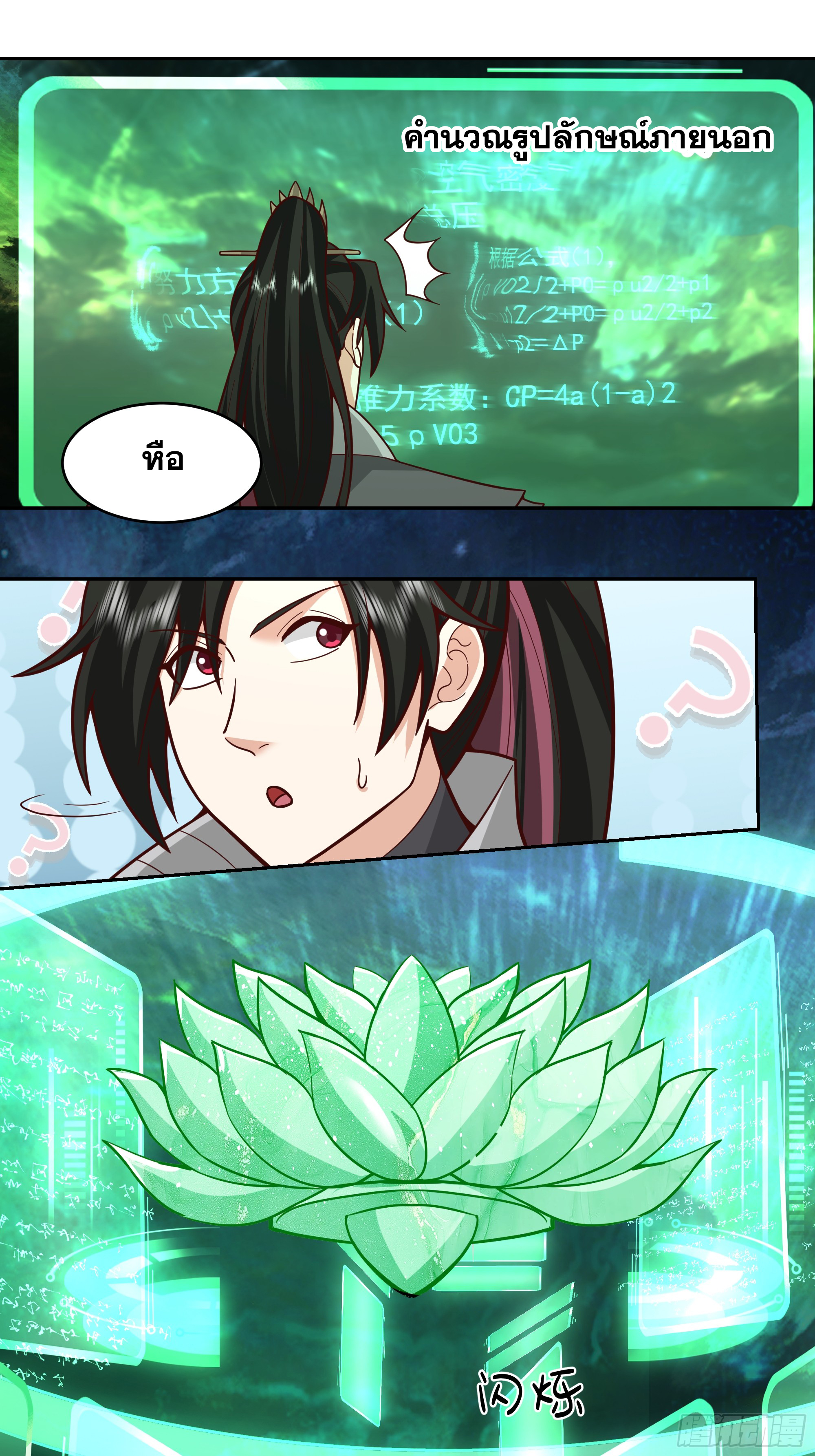 เซียนกระบี่พลังนิวเคลียร์(การ์ตูน) ตอนที่ 7 หน้า 13