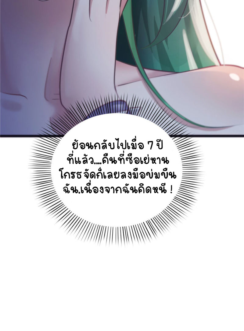 (ชนจีน)Perfect Secret Love The Bad New Wife Is a Little Sweet ตอนที่ 2 หน้า 21
