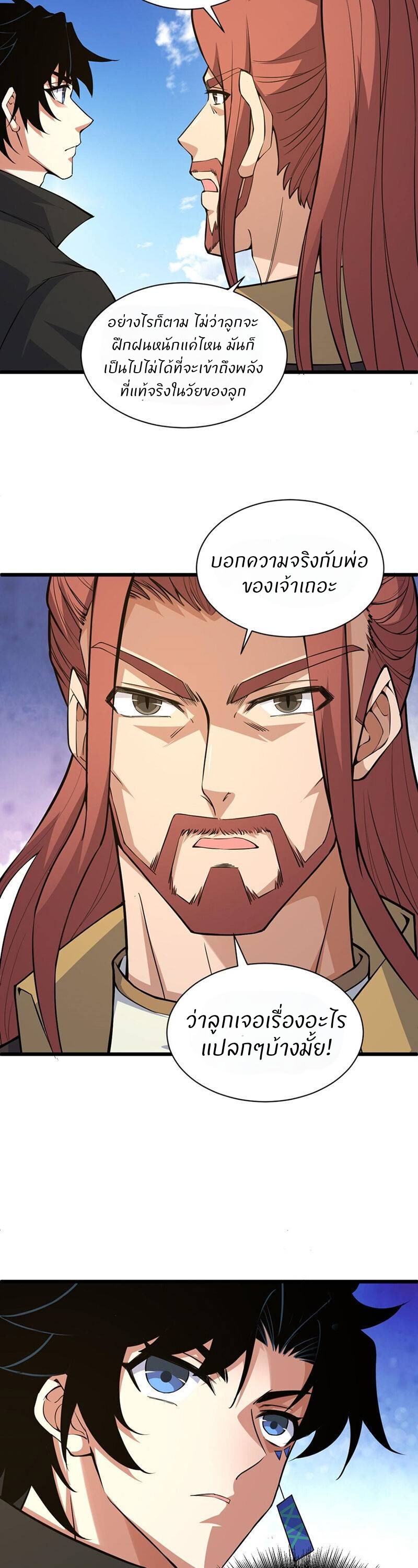 การกลับมาของปรมาจารย์ที่อายุน้อยที่สุด ตอนที่ 15 หน้า 13