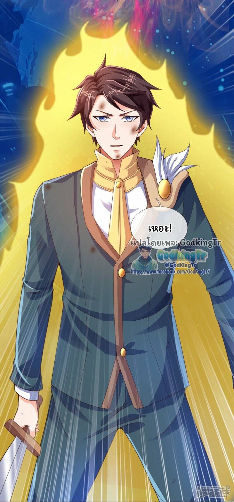 ราชาเทพนิรันดร์ (Eternal god king) ตอนที่ 299 หน้า 20