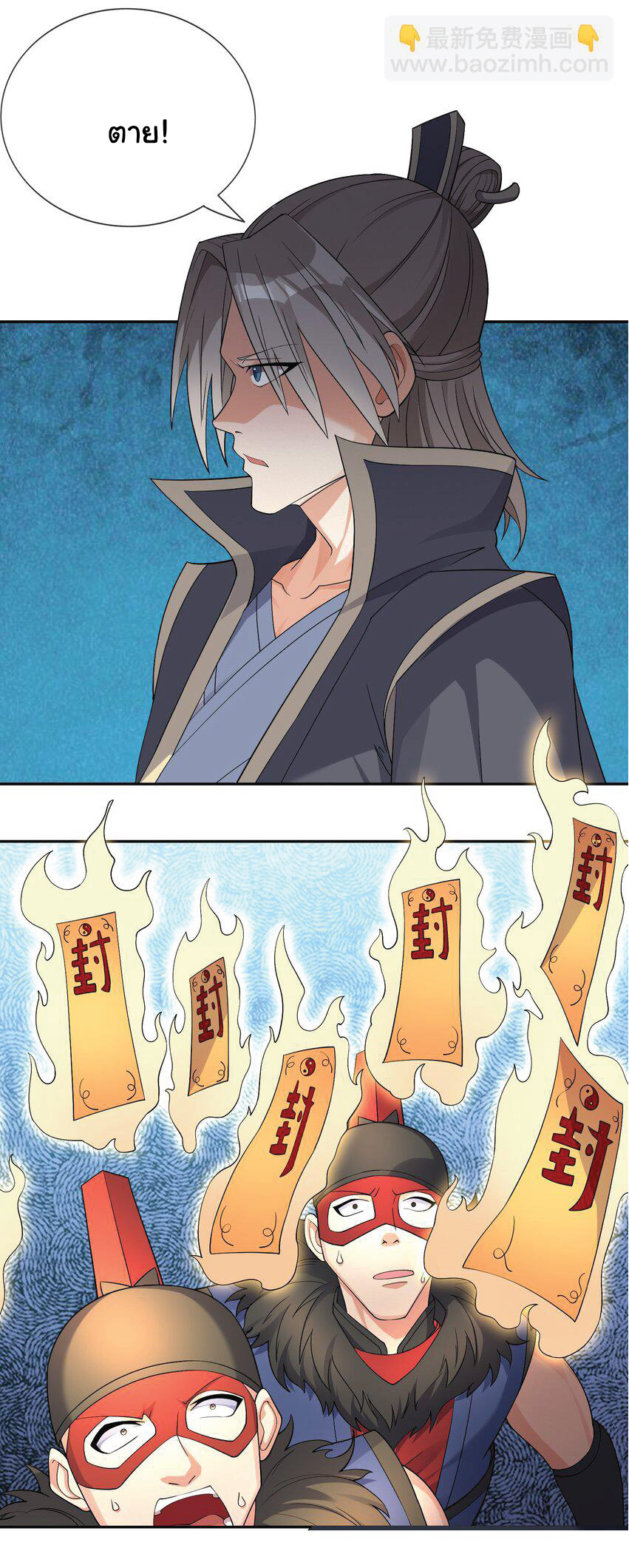 Being a Teacher is Invincible in World ตอนที่ 85 หน้า 27