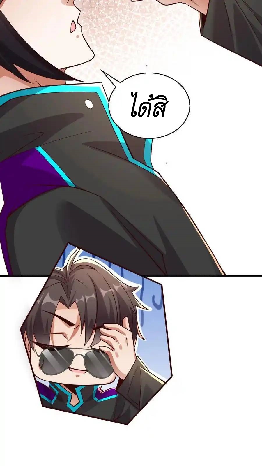 I Accidentally Became Invincible While Studying With My Sister ตอนที่ 42 หน้า 14