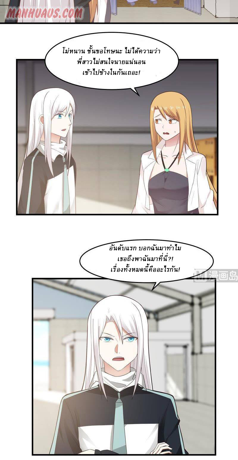 I have dragon in my body ตอนที่ 52 หน้า 4