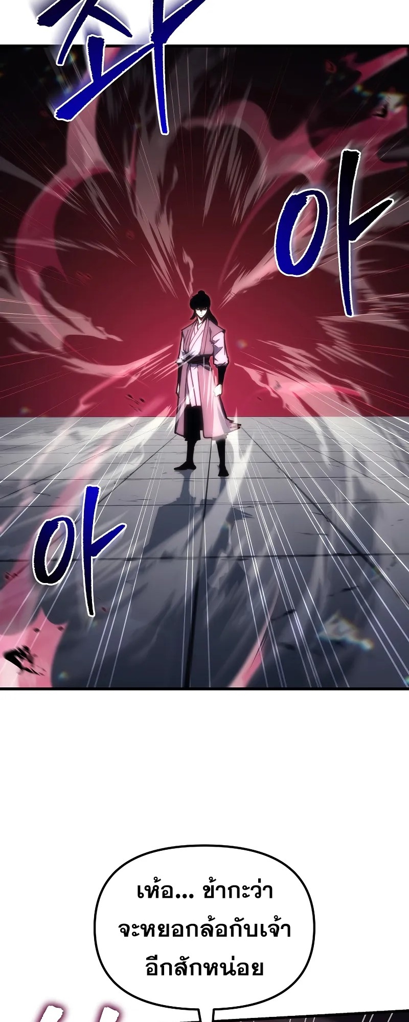ตำนานการจุติใหม่ของเทพมาร ตอนที่ 7 หน้า 68