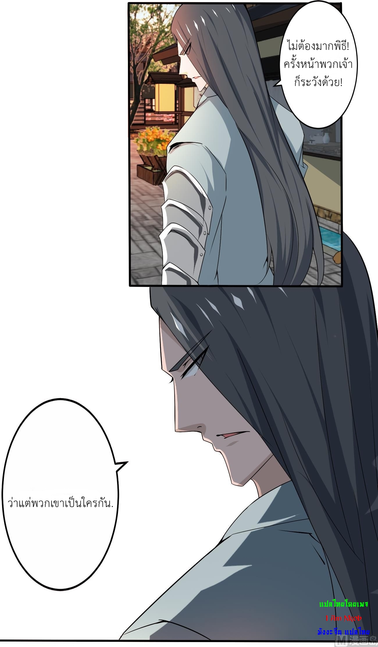 มหาจอมปราชญ์ ปราณเทวะ ตอนที่ 115 หน้า 10