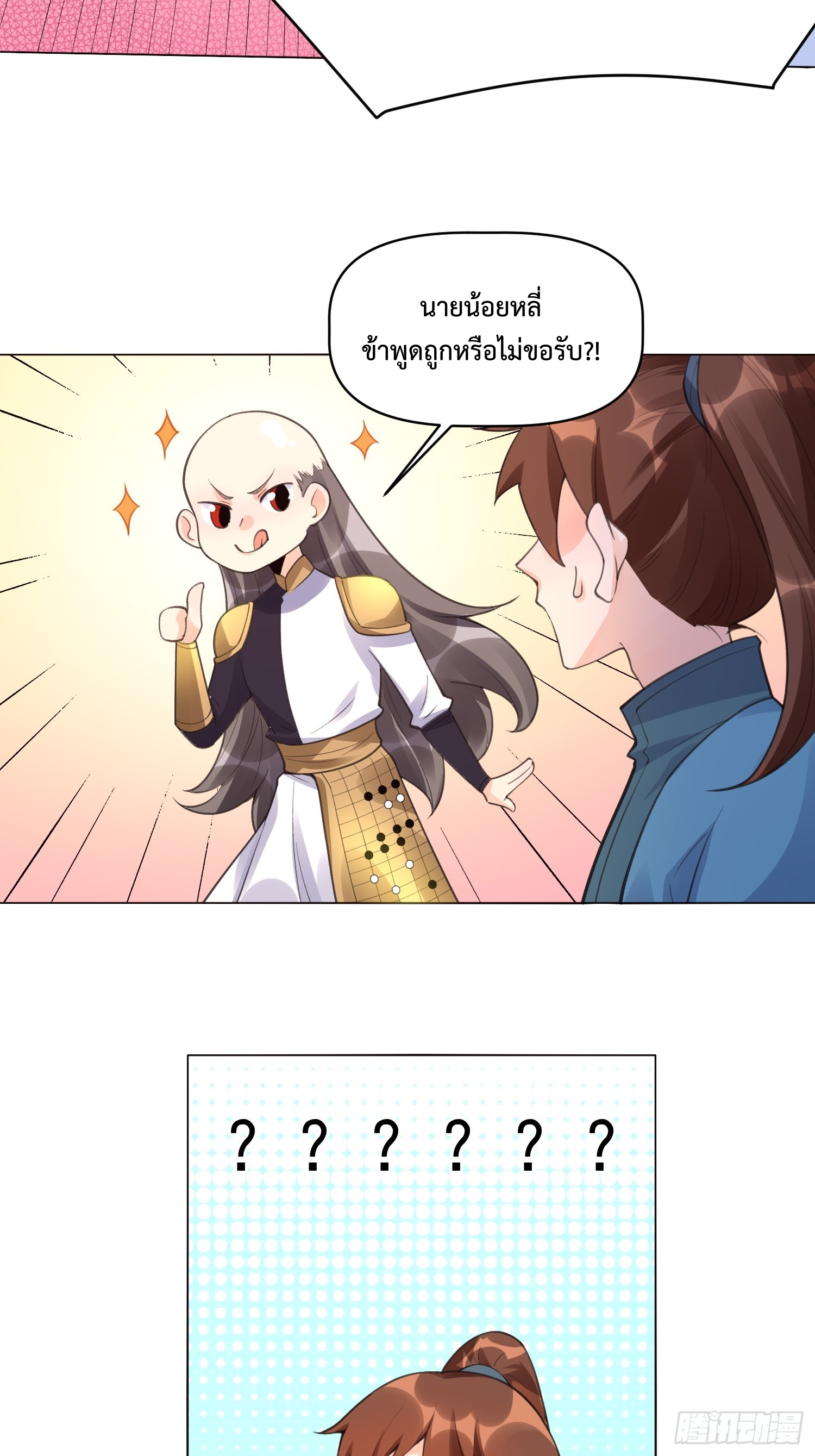 กลายเป็นว่าข้าคือจอมยุทธ์ผู้ยิ่งใหญ่ ตอนที่ 153 หน้า 59