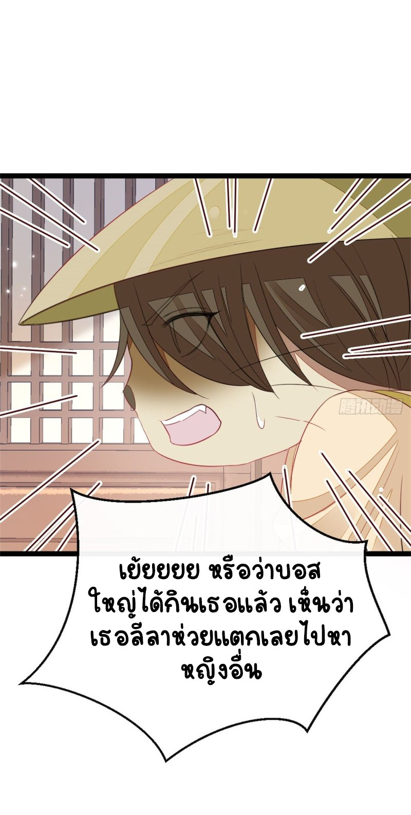 ระบบเปลี่ยนชะตายัยตัวร้าย ตอนที่ 9 หน้า 24