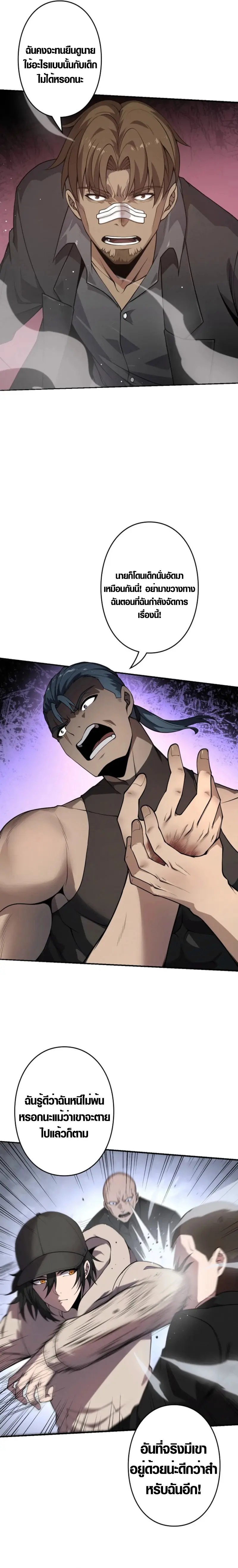 การล้างแค้น - มหาภัยวันล้างแค้น , Revenger - Apocalypse of Vengeance ตอนที่ 4 หน้า 15