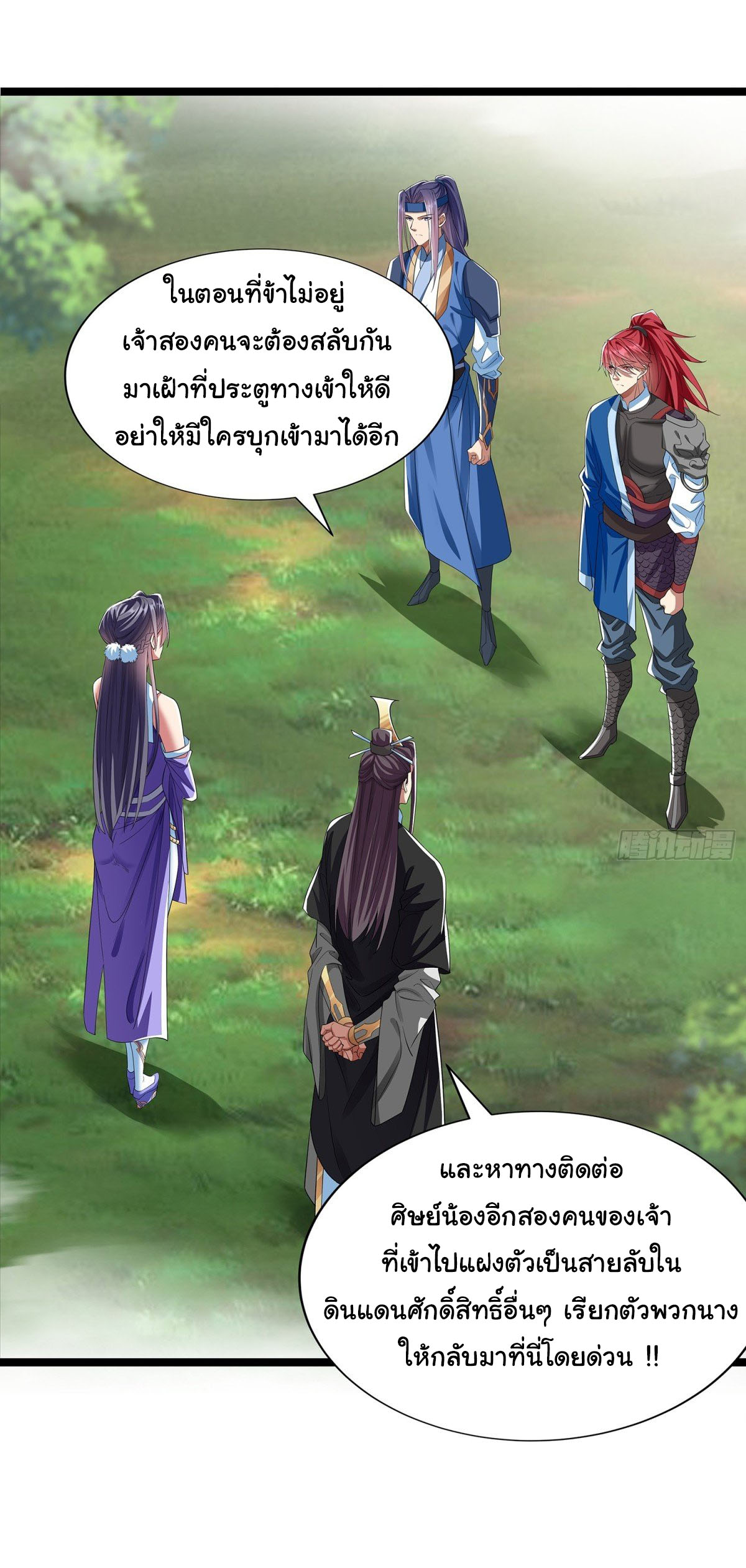 ฉันนี่แหละบรรพบุรุษโลกปีศาจ ( Reincarnation of the Demon Ancestor ) ตอนที่ 5 หน้า 20