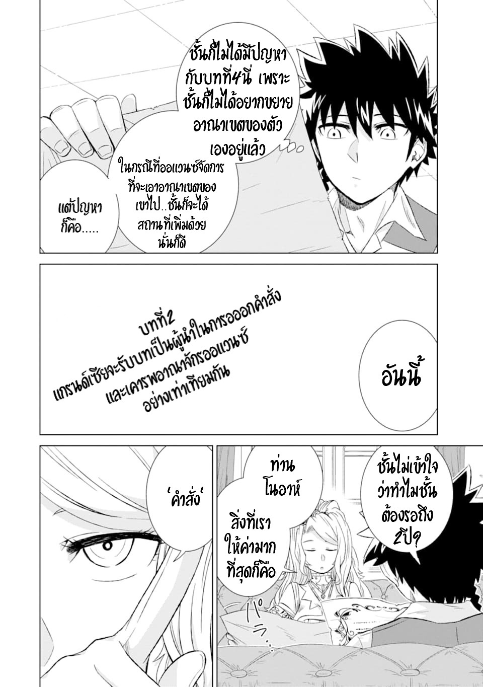 Isekai de Tadahitori no Mamono Tsukai ตอนที่ 24 หน้า 7