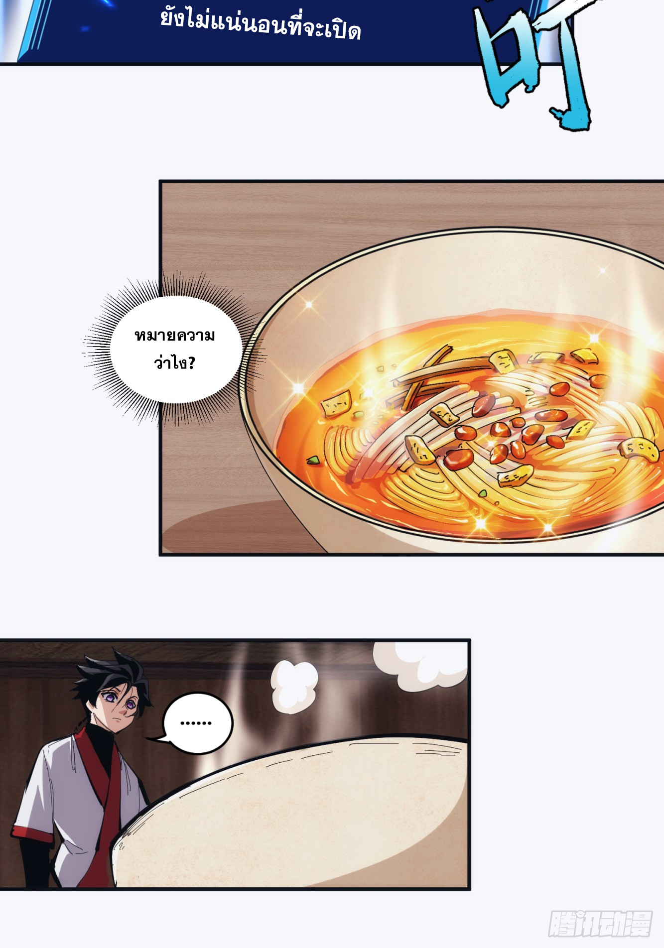 บังคับใจตัวเองก็ไร้เทียมทานได้ ตอนที่ 20 หน้า 4