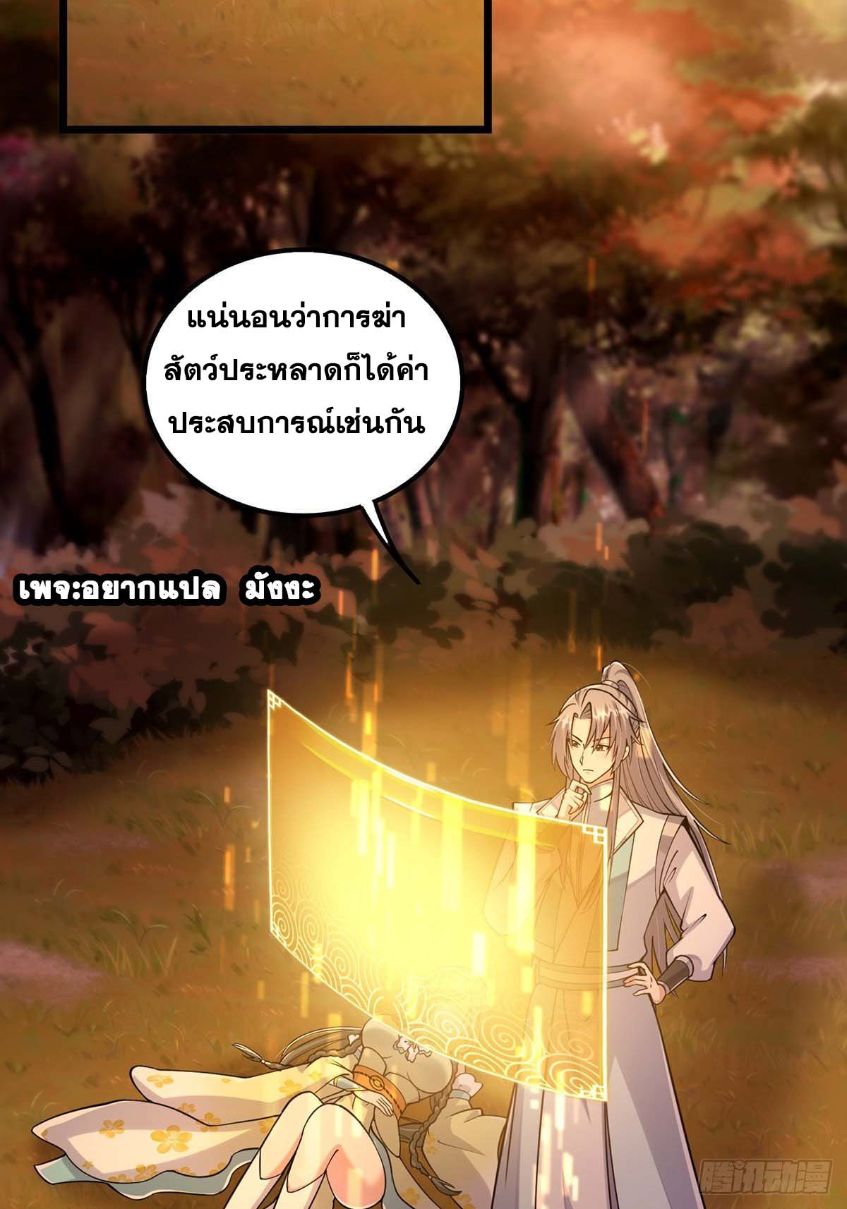 This Account is Ridiculous-บัญชีนี้มันโคตรขยะ ตอนที่ 6 หน้า 23