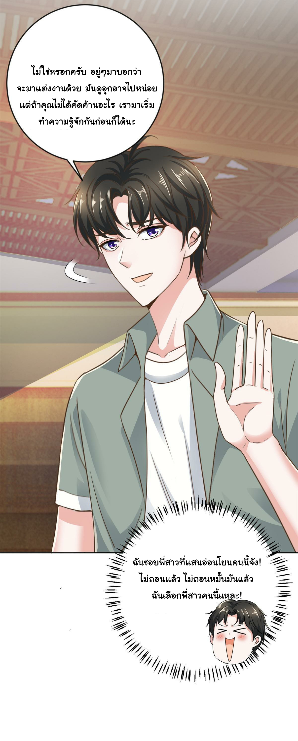 ถูกพ่อบังคับให้ต้องเลือก 1/10 เทพธิดามาแต่งงานด้วย ตอนที่ 6 หน้า 5