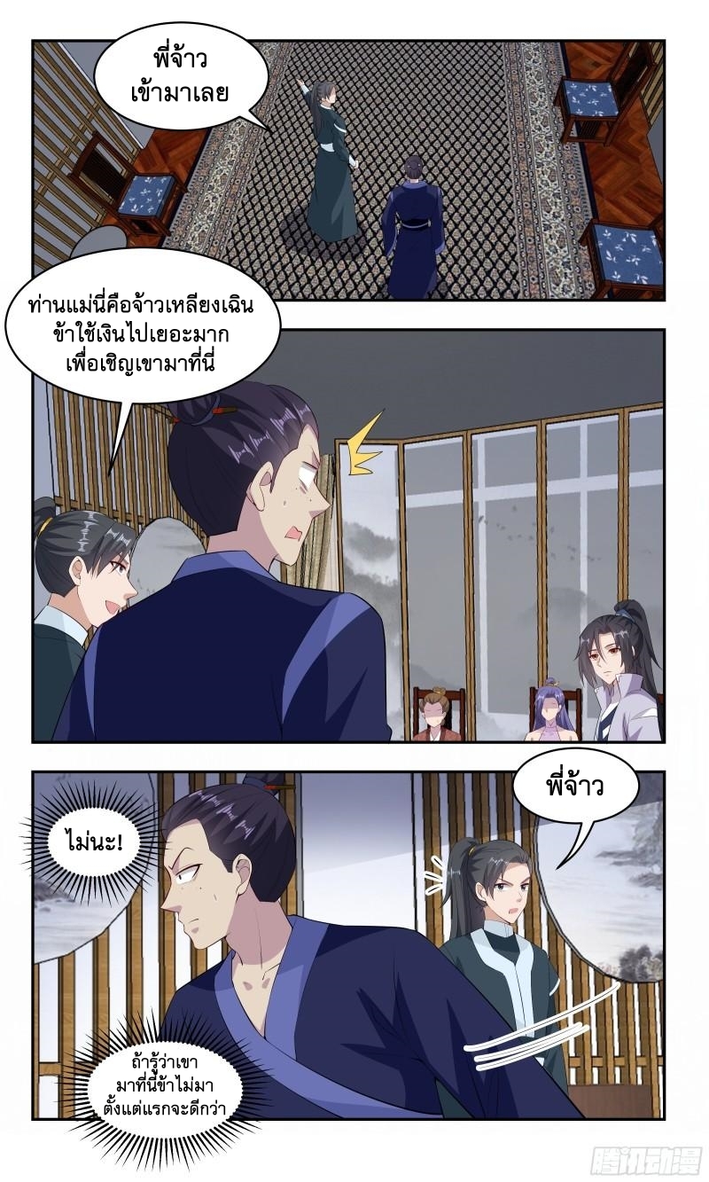 ข้าไม่ได้อยากเป็นเทพแห่งดาบ ตอนที่ 84 หน้า 10