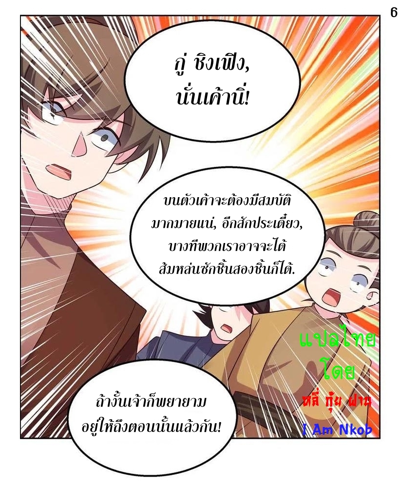 Above All Gods เทพยุทธเหนือเทวะ ตอนที่ 158 หน้า 7