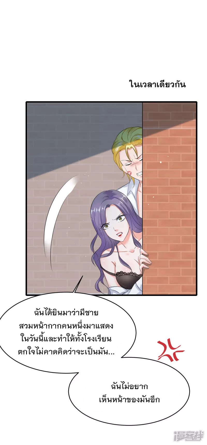 ระบบแห่งการล้างแค้น ตอนที่ 6 หน้า 46