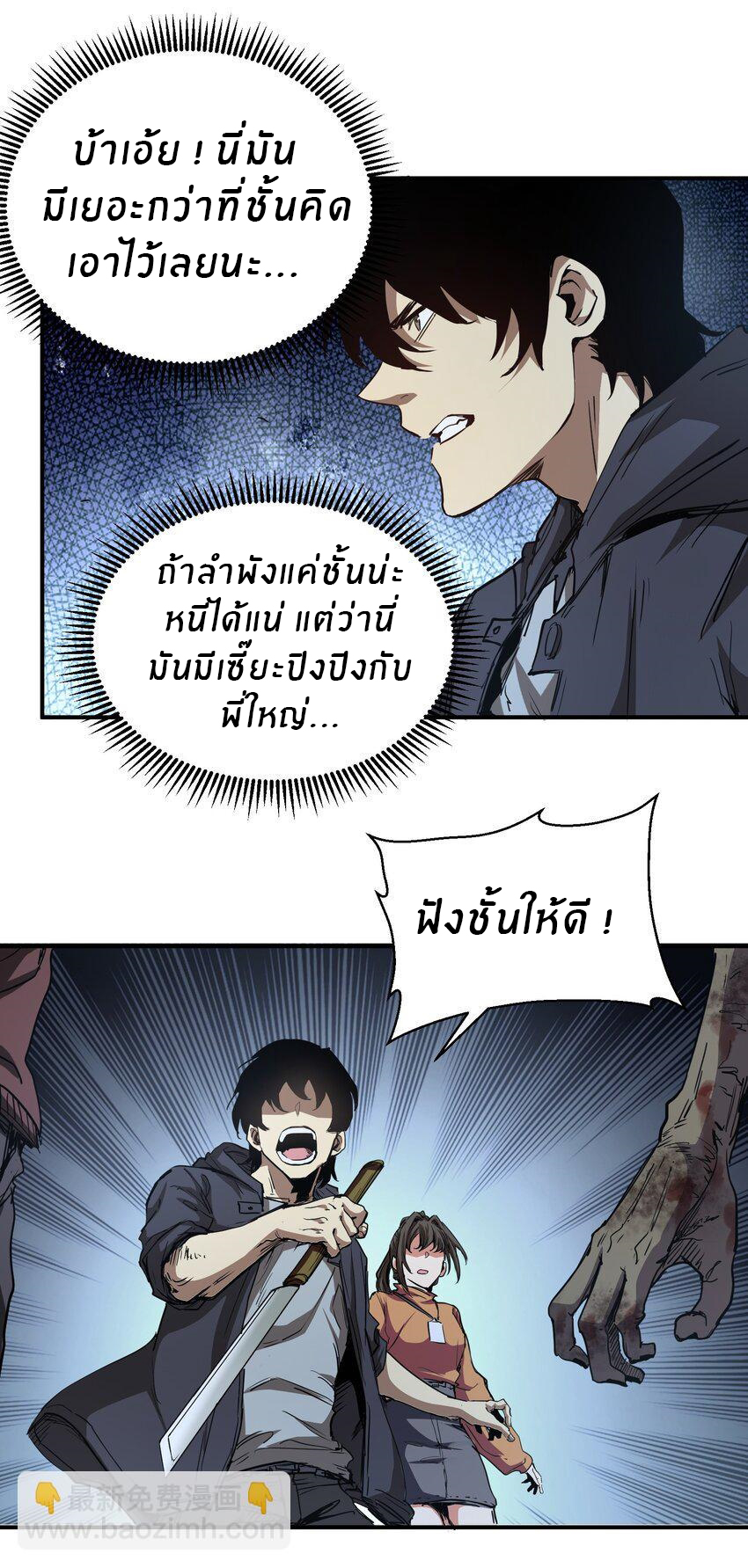 (ทันต้นฉบับ)The catastrophe of the doomsday, the rebirth of me turned the whole family into a boss! ตอนที่ 6 หน้า 6
