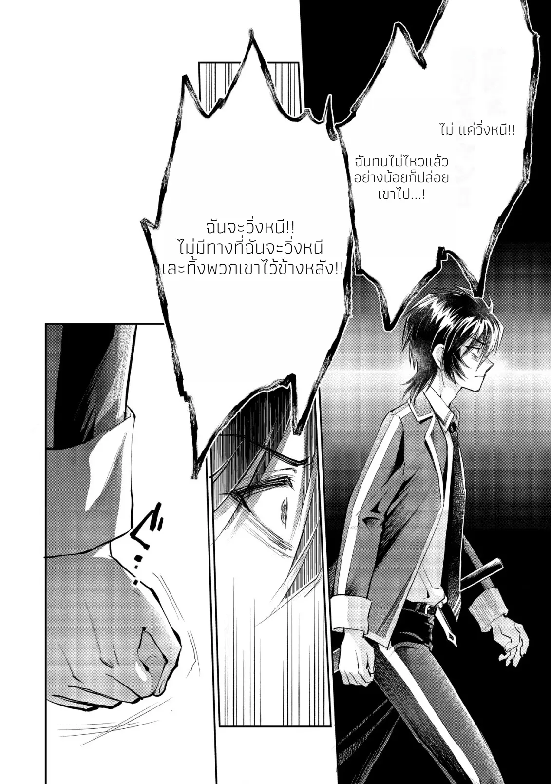 อาคุเกียคุ ฮาโด ผู้วายร้าย ตอนที่ 6 หน้า 26