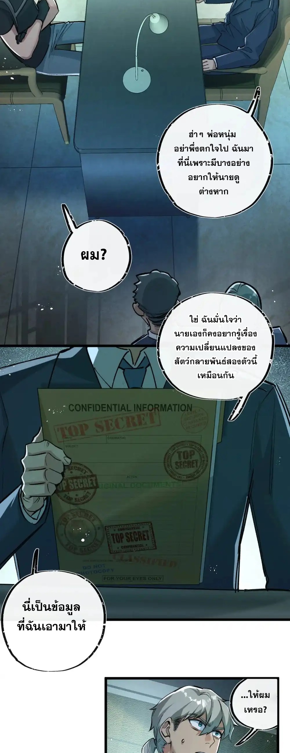 สุดยอดฟาร์มวันสิ้นโลก ตอนที่ 38 หน้า 14