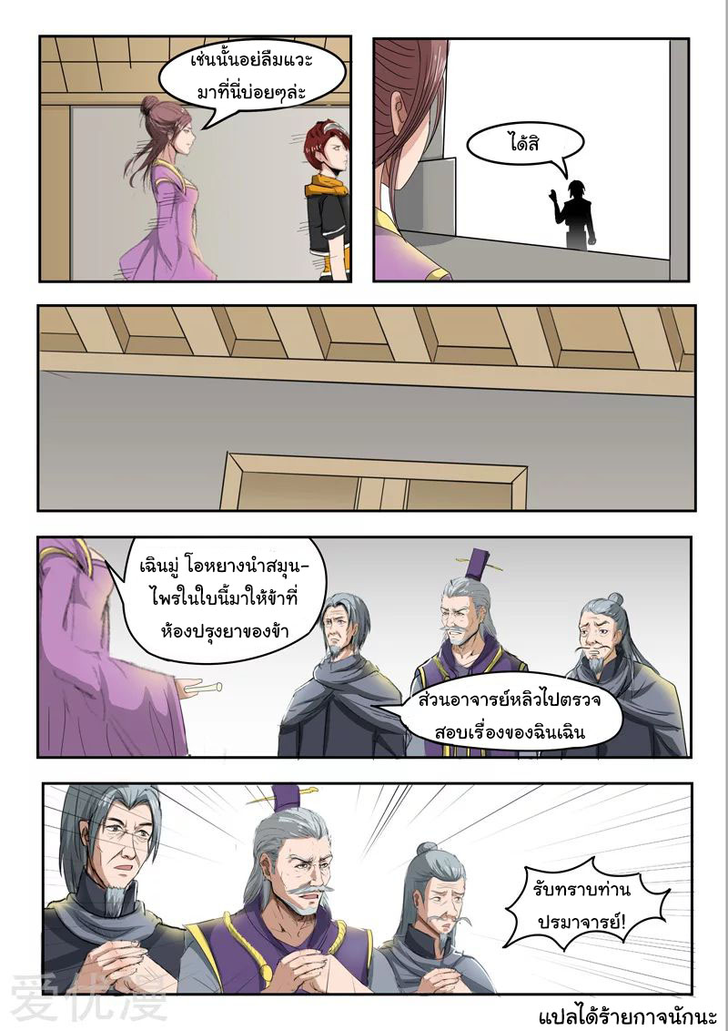 Martial Master  ปรมาจารย์การต่อสู้ ตอนที่ 217 หน้า 9