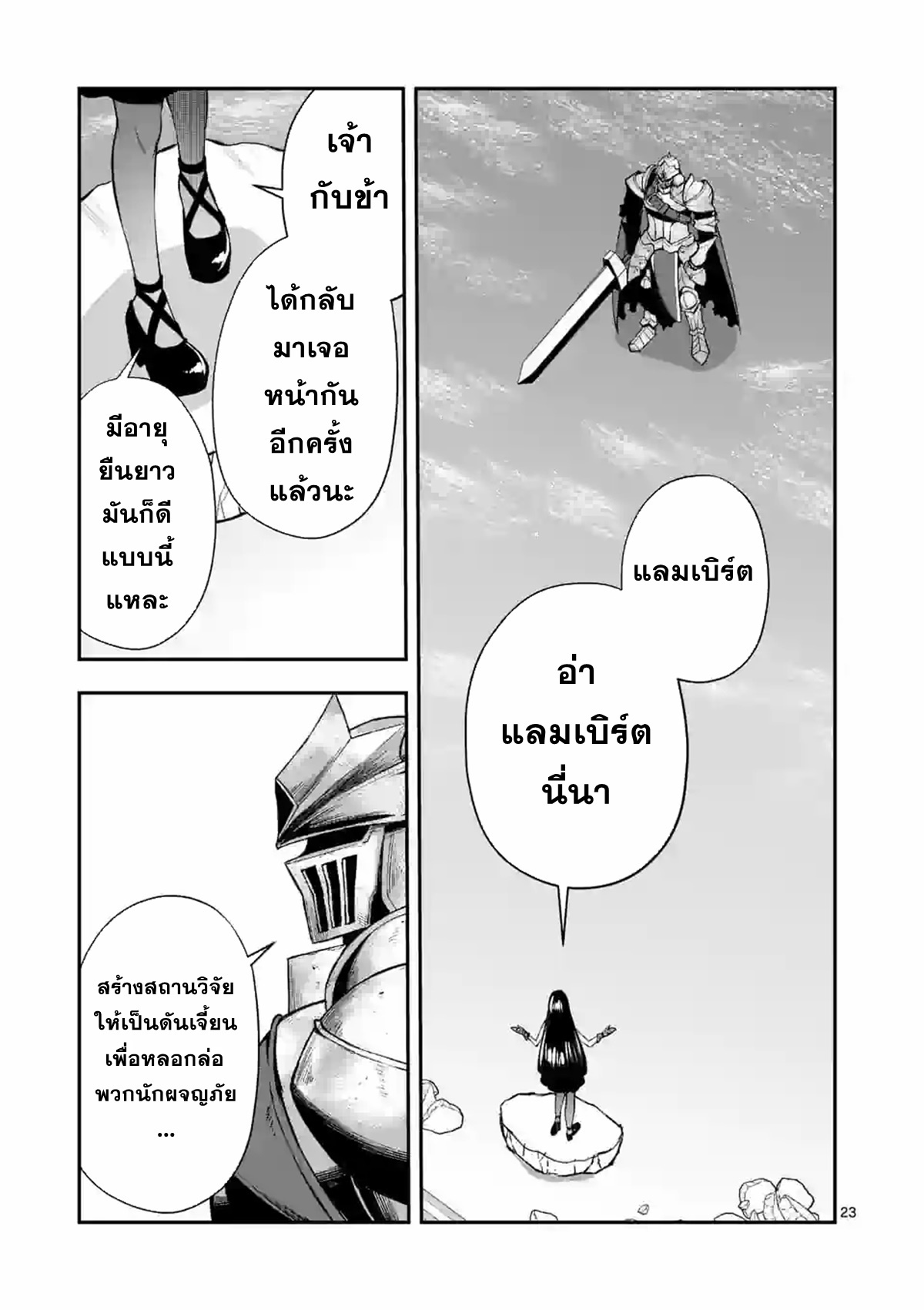 Moto Shogun no Undead Knight ตอนที่ 13 หน้า 23