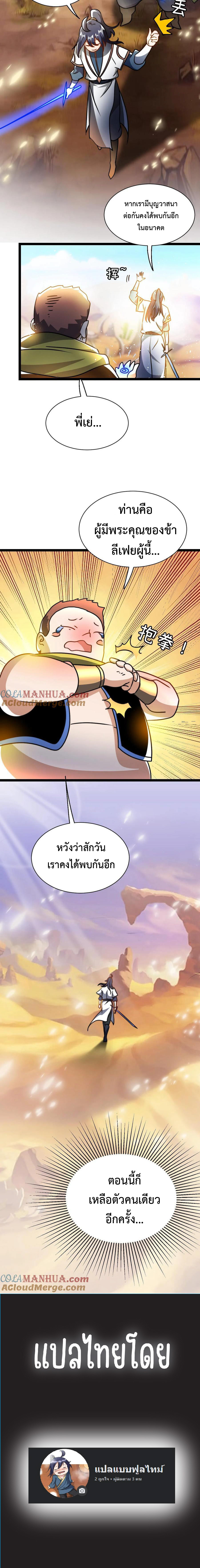 ( ชนจีน )มาต่างโลกกับระบบสุรุ่ยสุร่าย ! ตอนที่ 64 หน้า 4