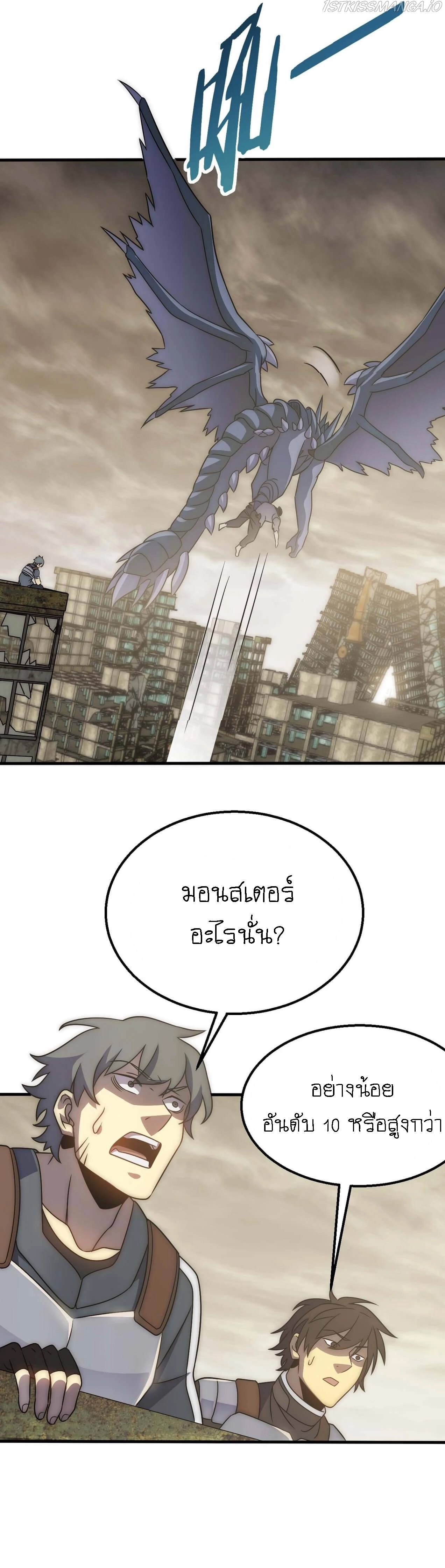 Apocalyptic Thief ตอนที่ 62 หน้า 17