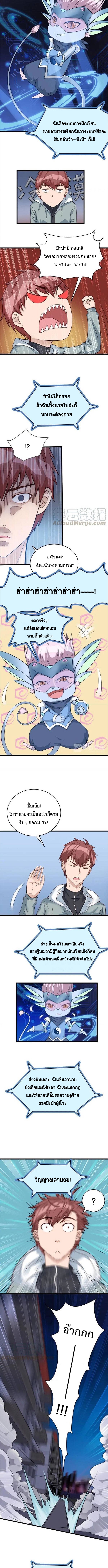 Strongest Cultivation System ตอนที่ 2 หน้า 2