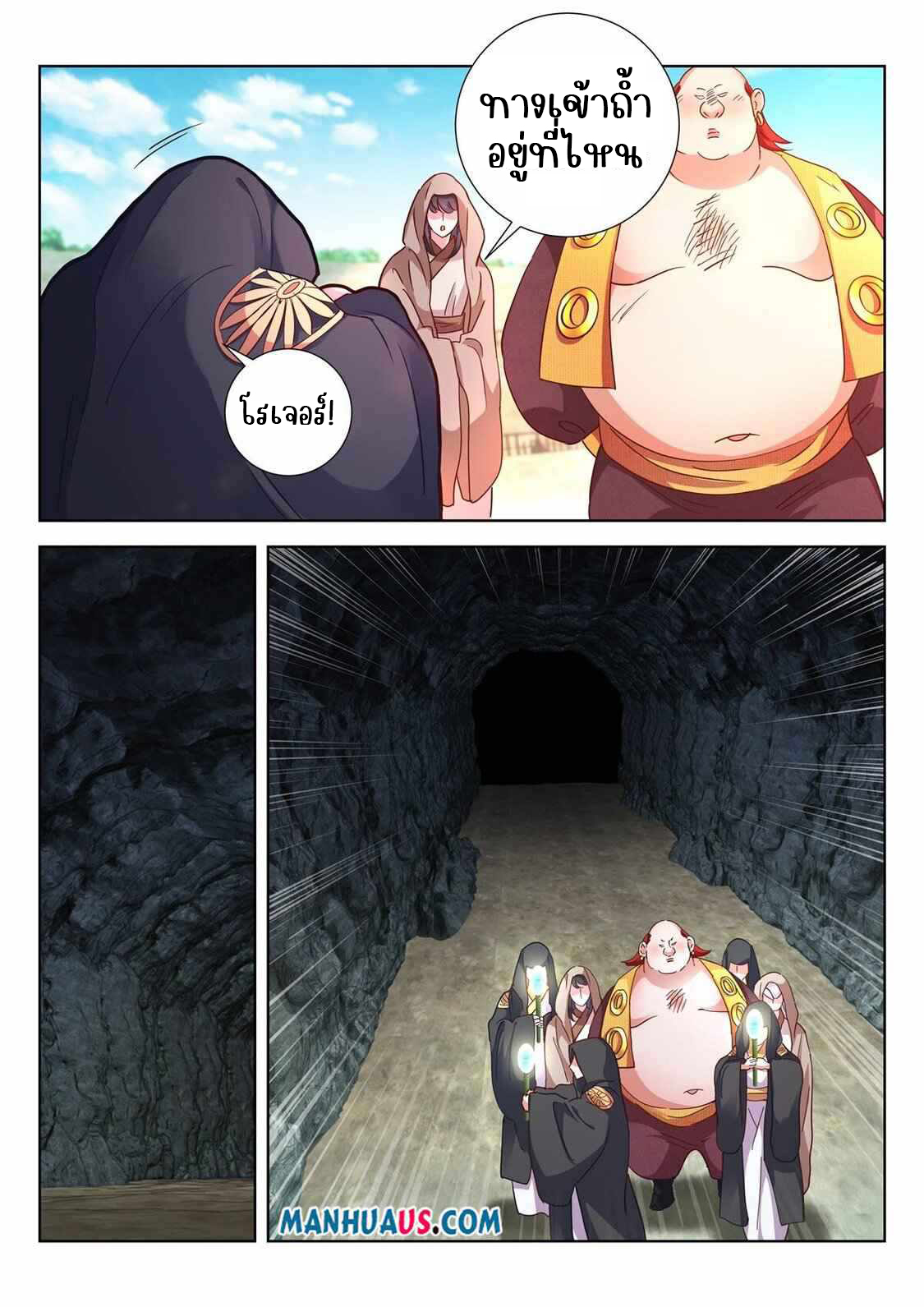 [จบ] บุตรของเทพเจ้า ตอนที่ 16 หน้า 8