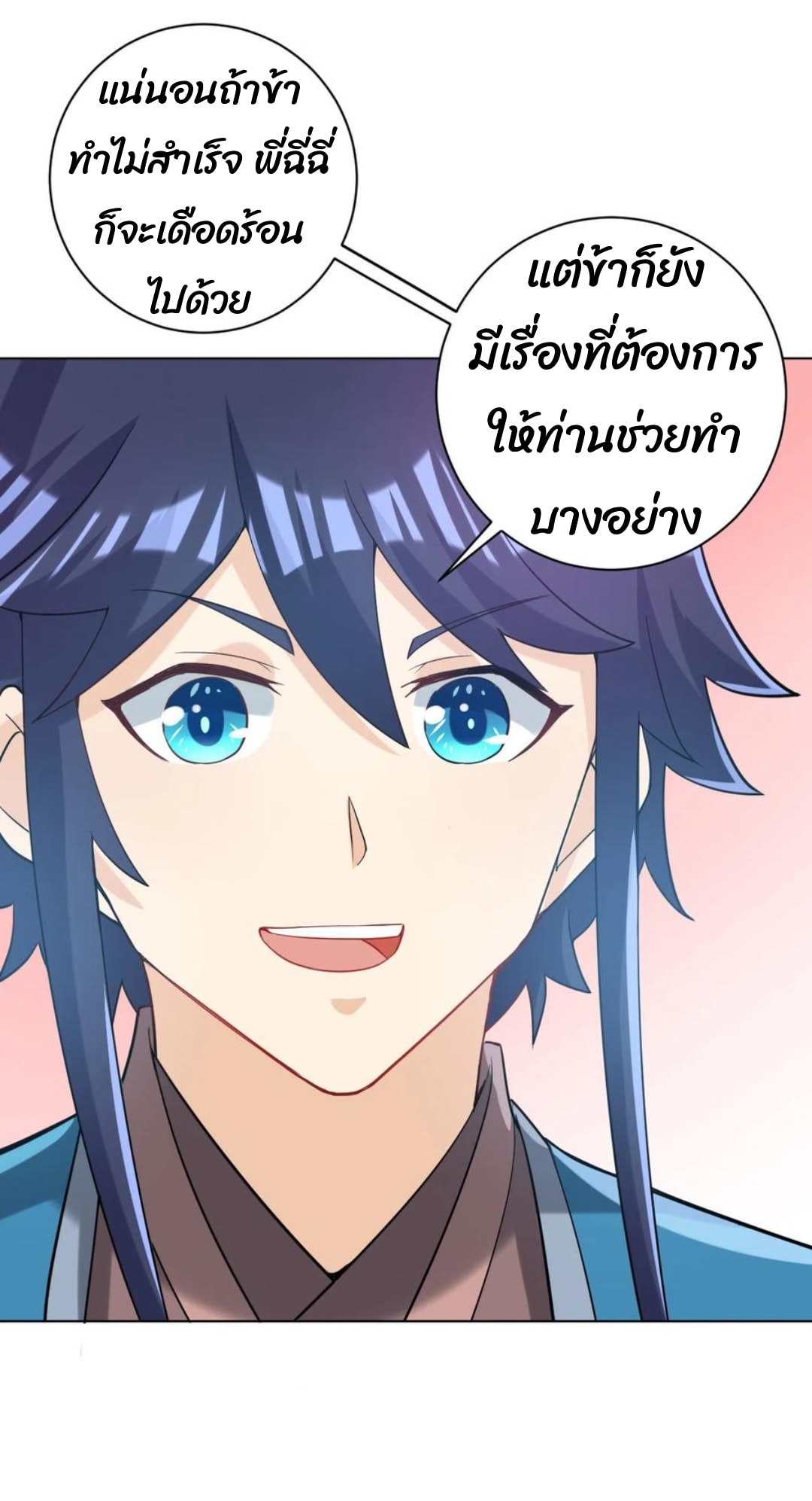 ข้ารับใช้ชั้นหนึ่ง ตอนที่ 208 หน้า 12
