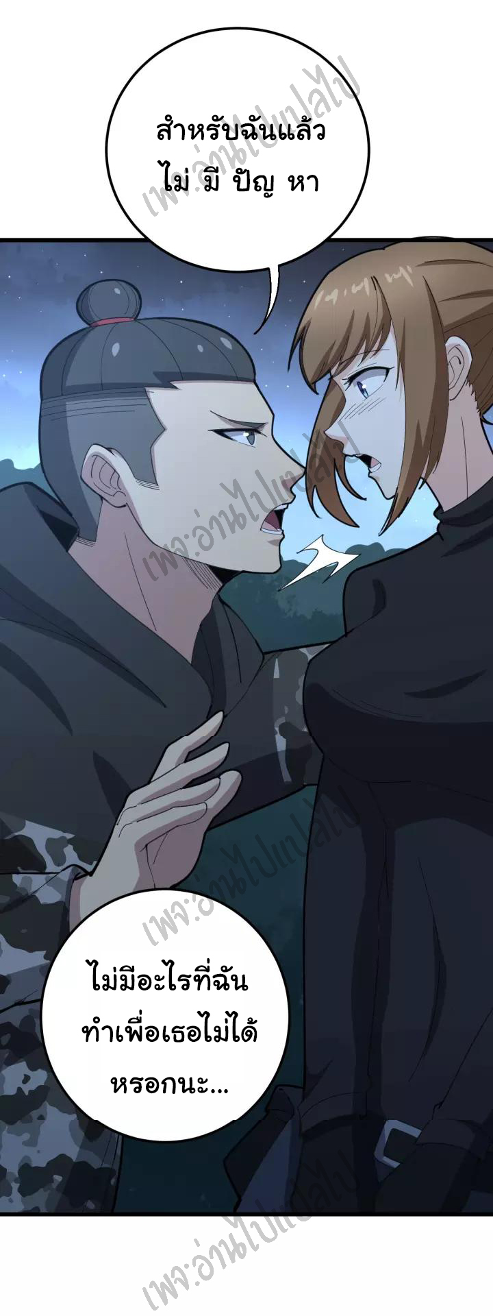 Bad Hand Witch Doctor สุดยอดพ่อมดหมอผี ตอนที่ 81 หน้า 29