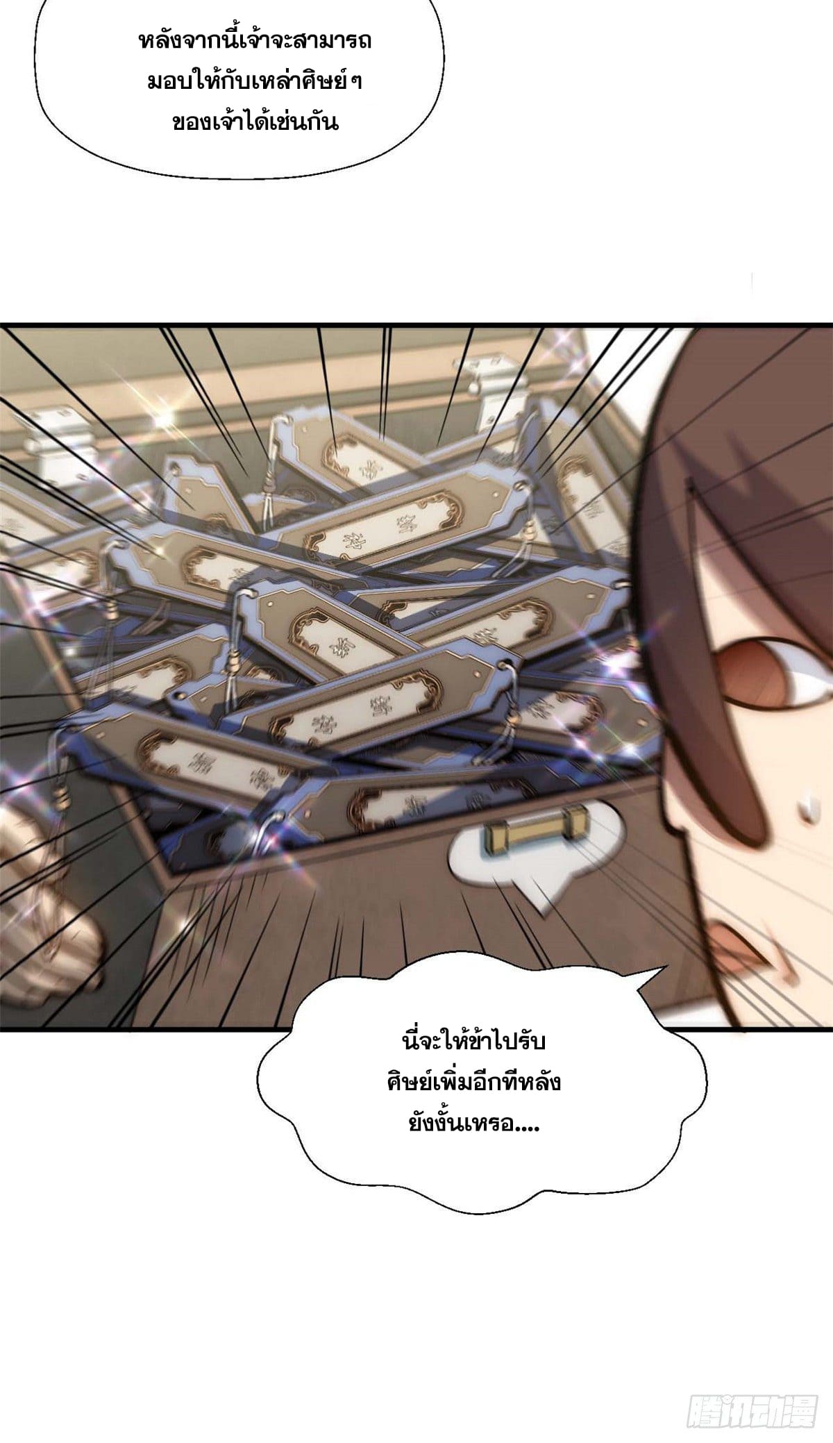 ระบบสุ่มดวงชะตา(ทันจีน) ตอนที่ 37 หน้า 25