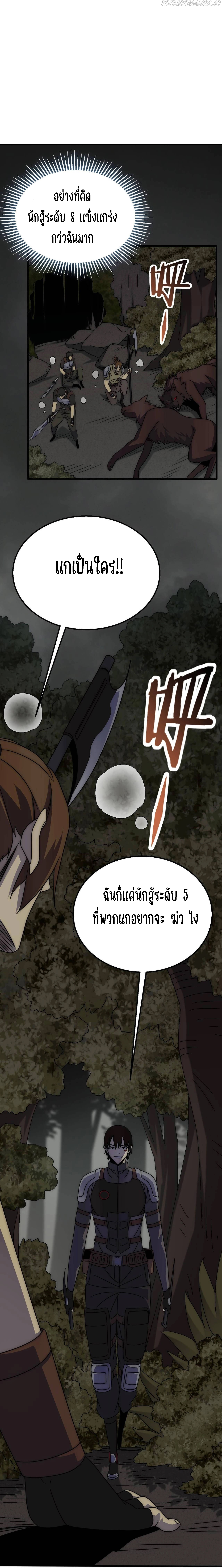 Apocalyptic Thief ตอนที่ 71 หน้า 19