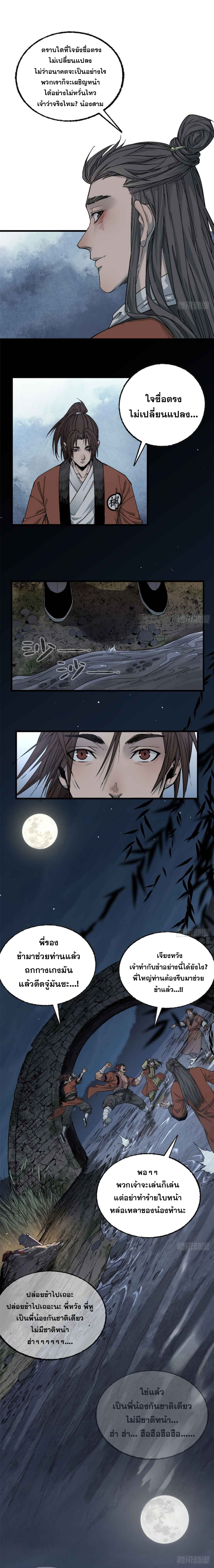 ด้วยใจภักดี ตรวจตราทั่วหล้า ตอนที่ 14 หน้า 5