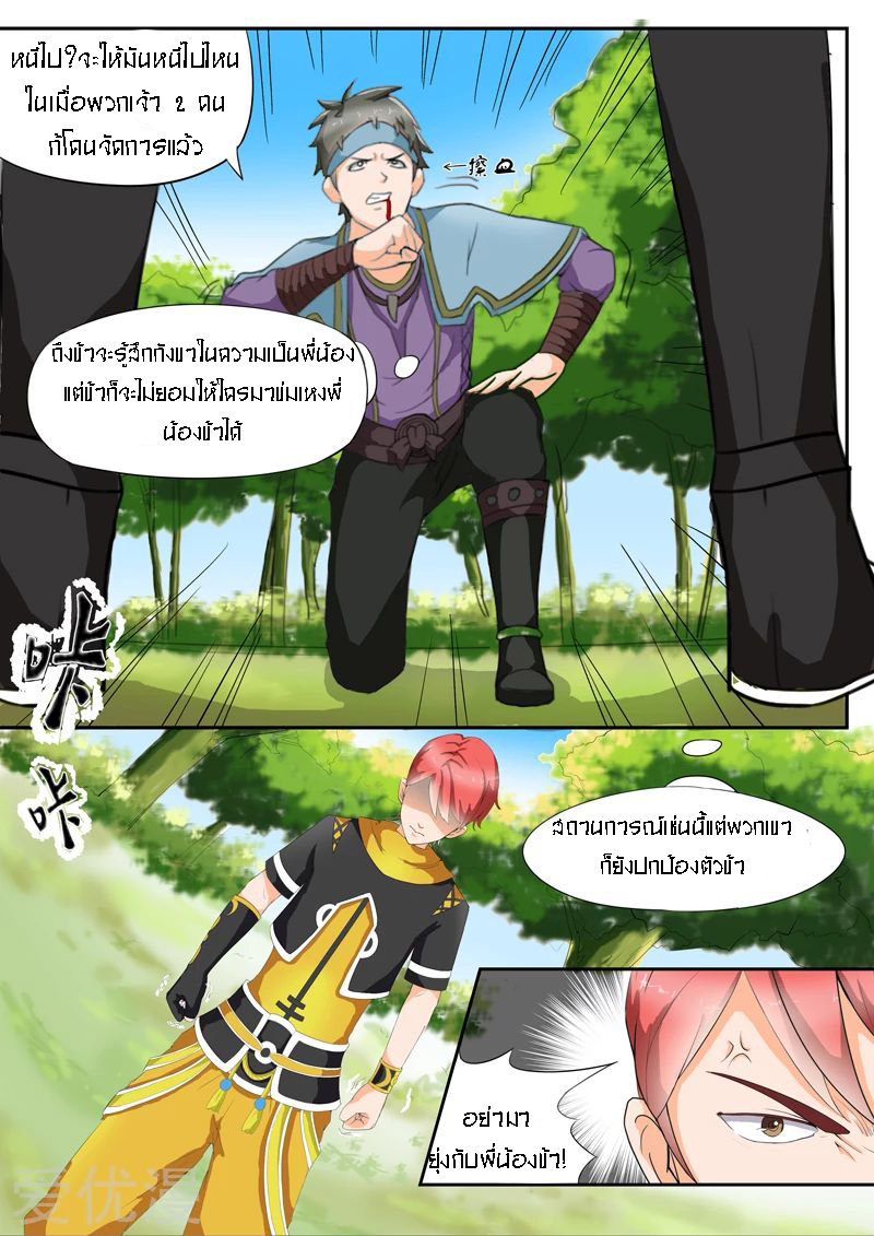 Martial Master  ปรมาจารย์การต่อสู้ ตอนที่ 26 หน้า 9