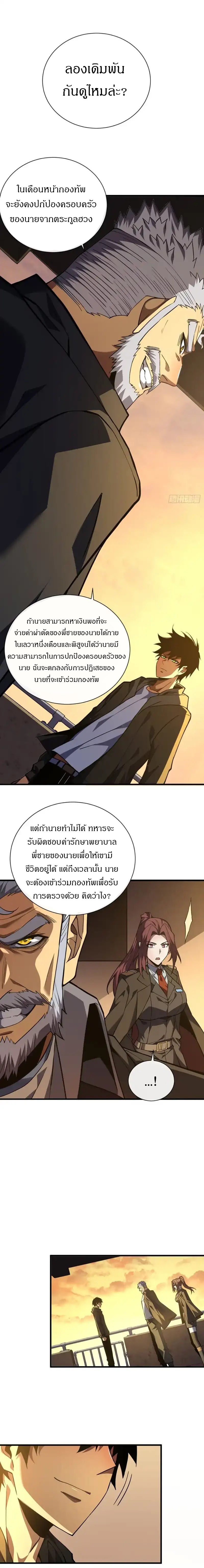 วงล้อแห่งโชคชะตา ตอนที่ 22 หน้า 2