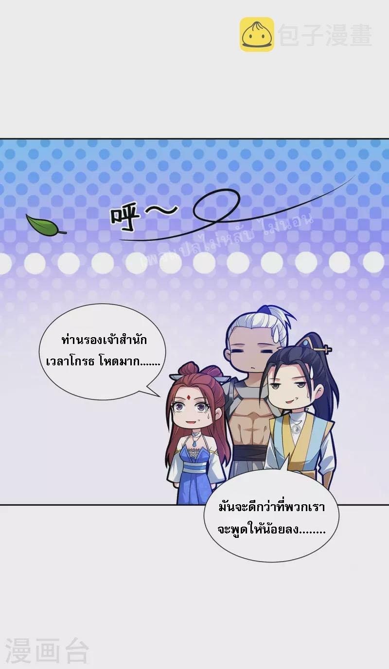 จักรพรรดิเวทย์9อักษรหวนคืน ตอนที่ 15 หน้า 27