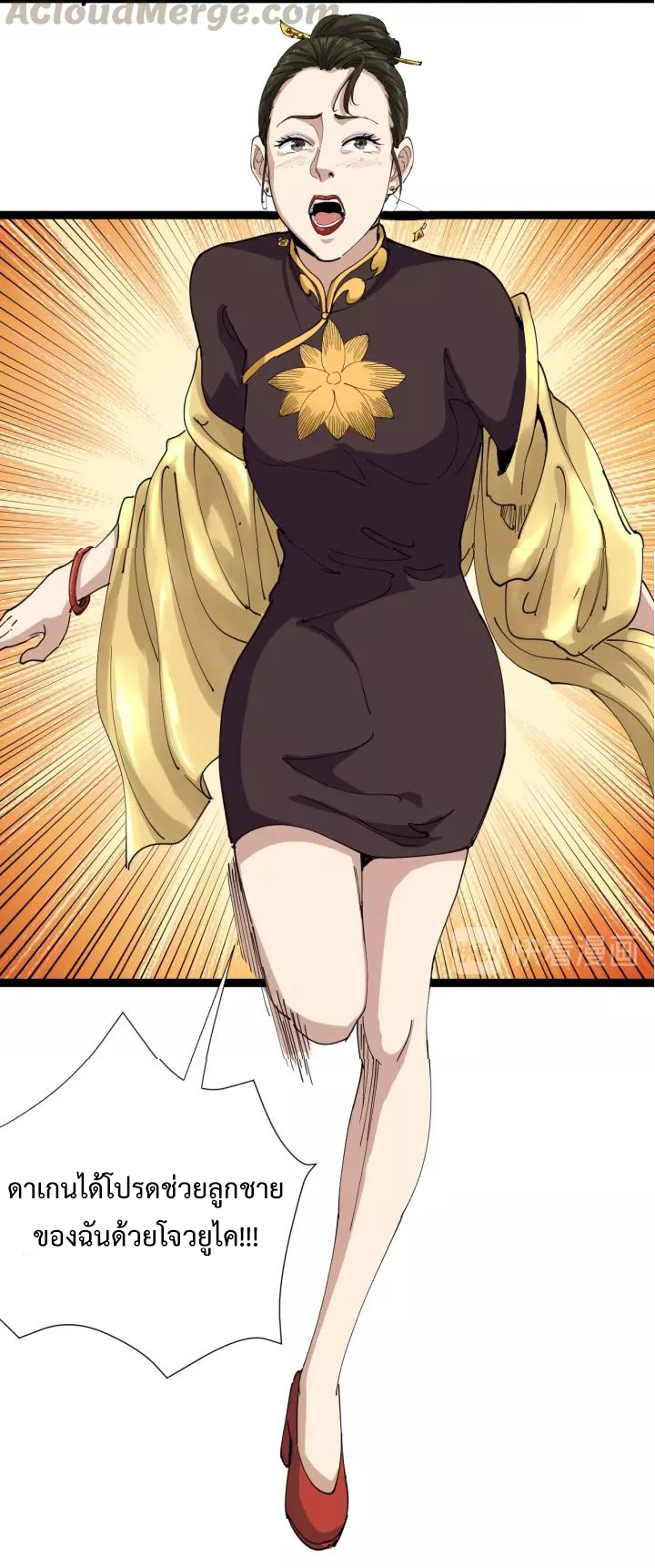 หมอเกรียนเซียนพิษ ตอนที่ 16 หน้า 12