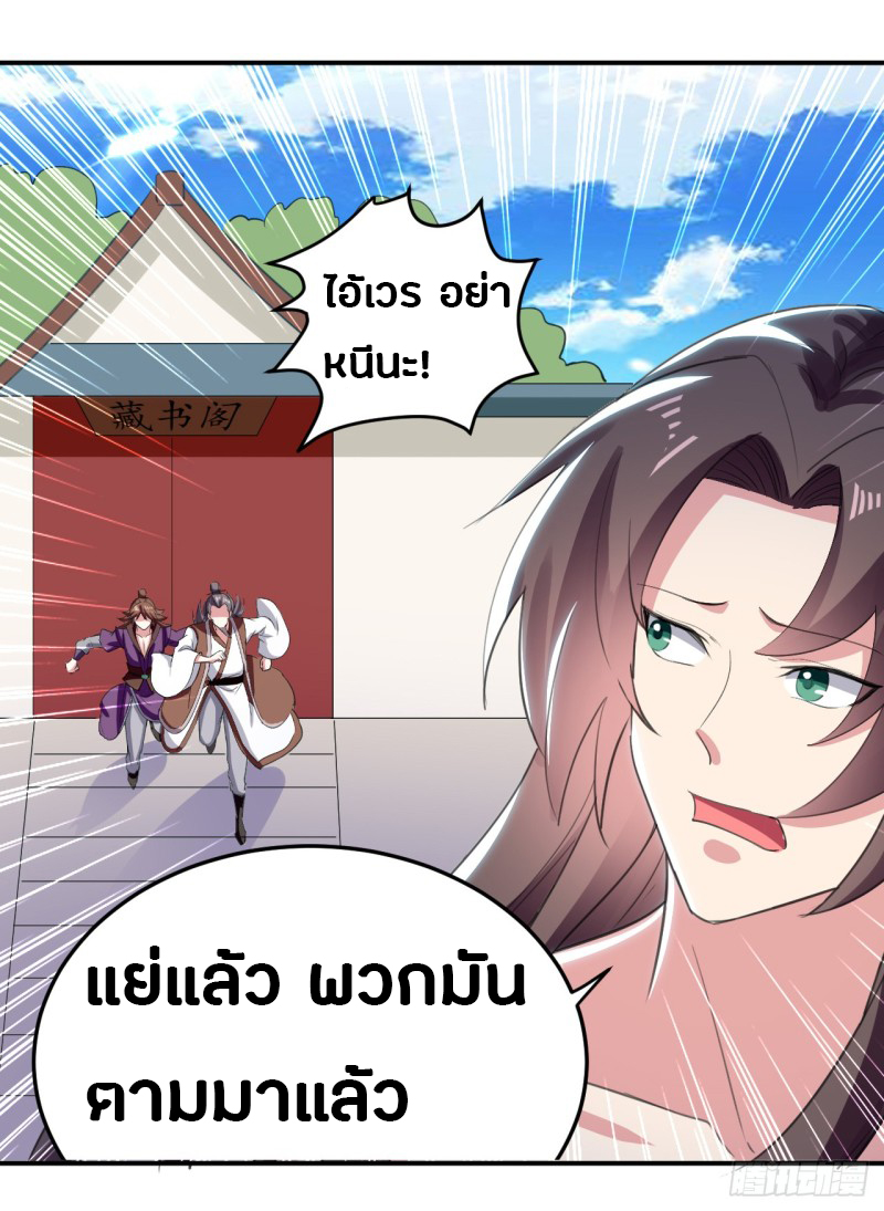 The ultimate son-in-law from different world ตอนที่ 26 หน้า 16