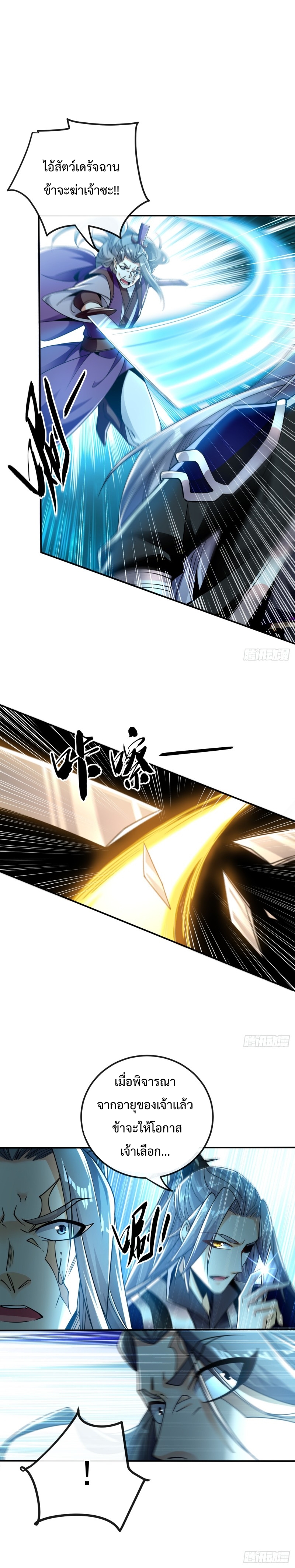 สิบมหาจักรพรรดิล้วนเป็นศิษย์ข้า ตอนที่ 22 หน้า 9