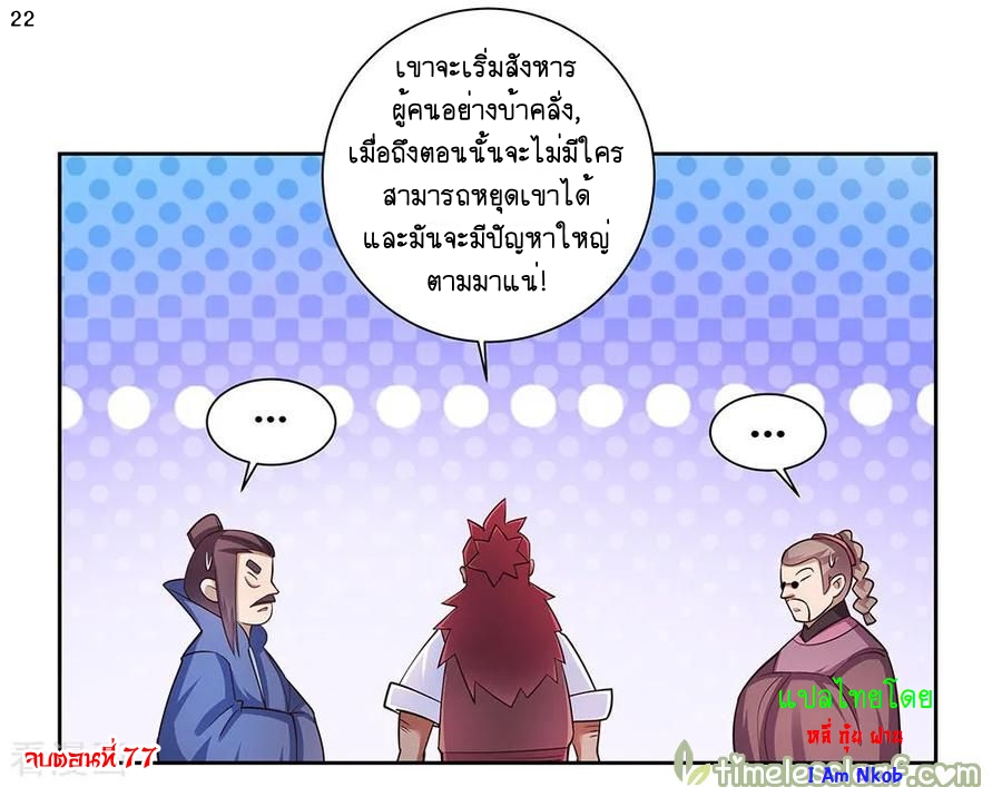 Above All Gods เทพยุทธเหนือเทวะ ตอนที่ 77 หน้า 23